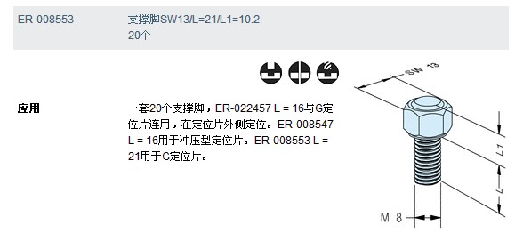 ER-008553支撐腳