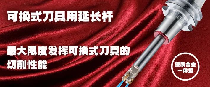 穩(wěn)定深腔直壁加工日本MST可更換式螺紋延長桿