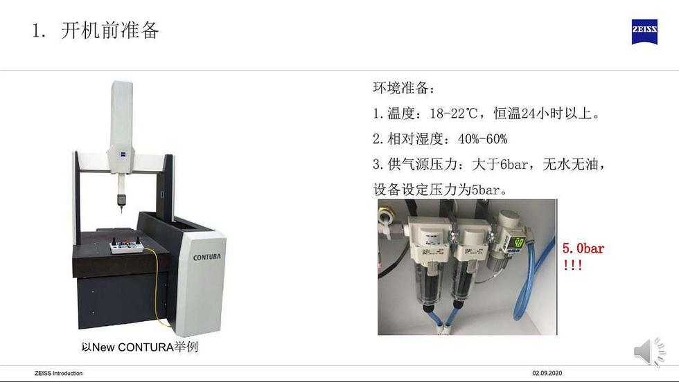 假期復(fù)工后蔡司三坐標(biāo)開機(jī)前準(zhǔn)備及常見問題