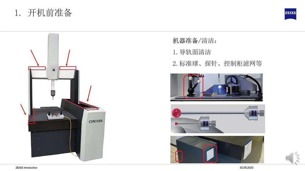 假期復(fù)工后蔡司三坐標(biāo)開機(jī)前準(zhǔn)備及常見問題